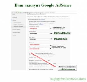 Платіж від Google AdSense на картку ПриватБанку