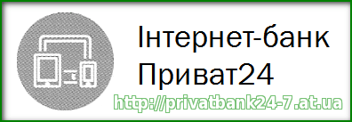 Приват24