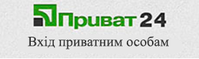 Приват24 вхід в особистий кабінет фізичним особам