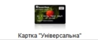 Кредитна карта ПриватБанка